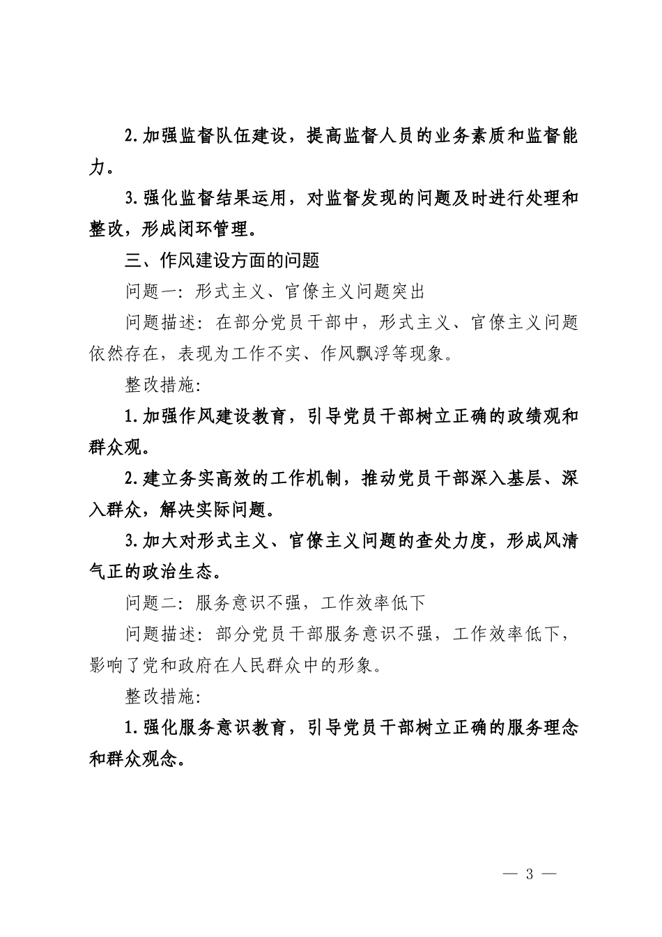 2024年党纪学习教育问题清单及整改措施3篇.doc_第3页