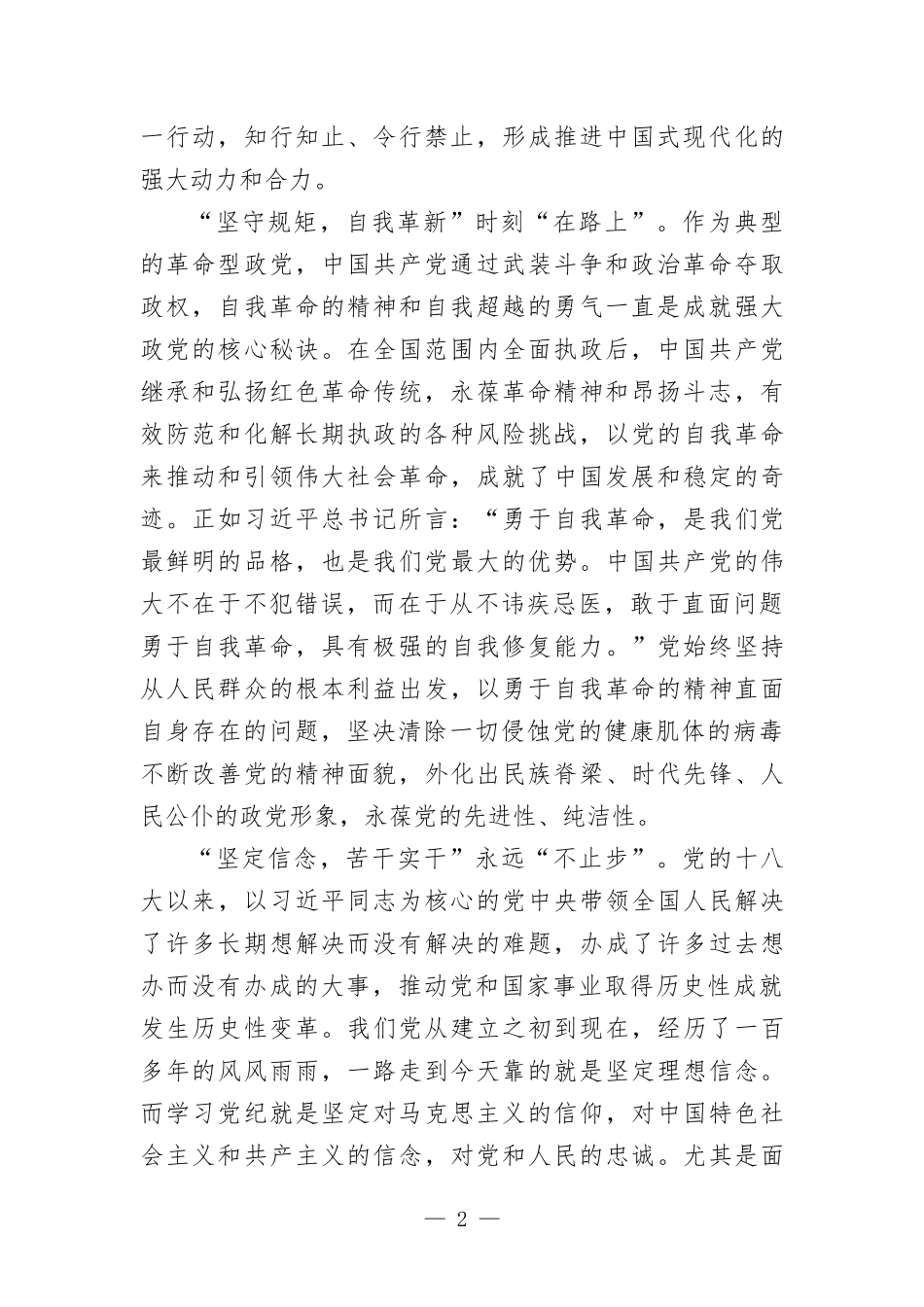 在理论学习中心组党纪学习教育集中学习研讨会上的发言材料.docx_第2页