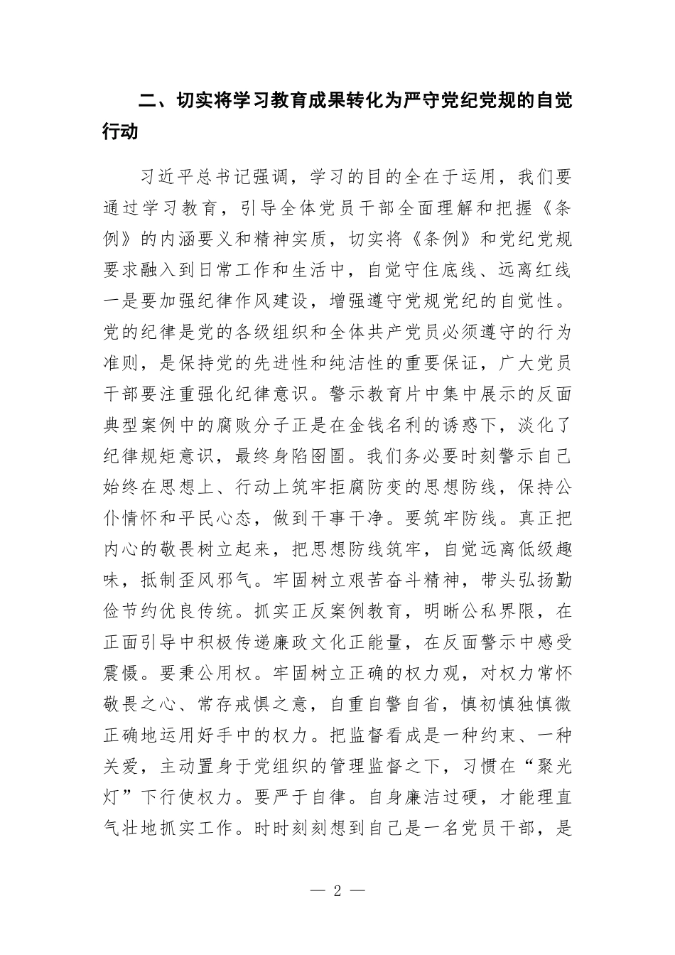 在党纪学习教育座谈会上的交流发言.docx_第2页
