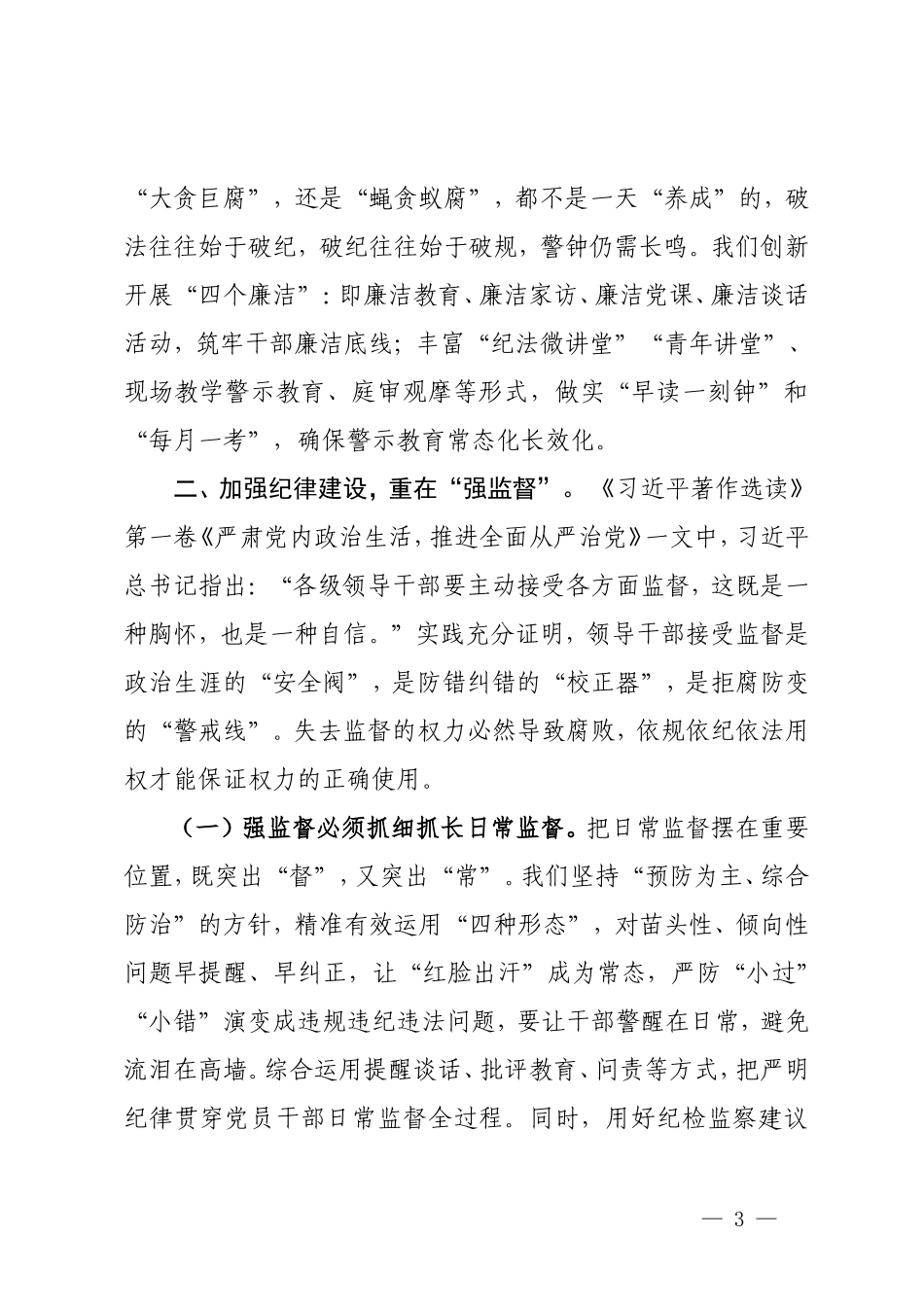 （5篇合）党纪学习教育专题党课讲稿、党纪学习教育工作方案及学习计划安排：加强党纪学习教育强化纪律建设 守心守行做合格共产党员.doc_第3页