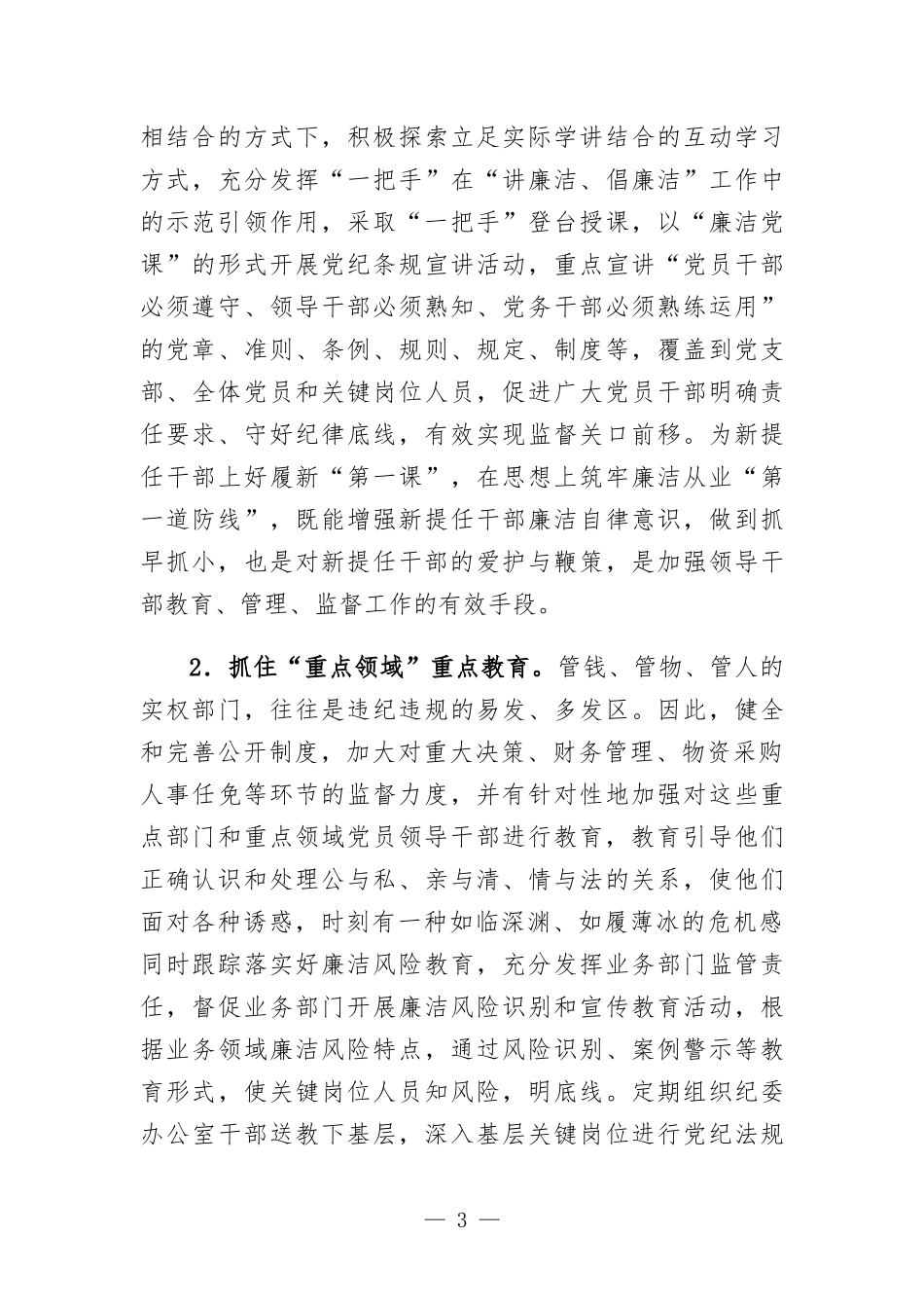 公司开展好党纪学习教育的思考.docx_第3页