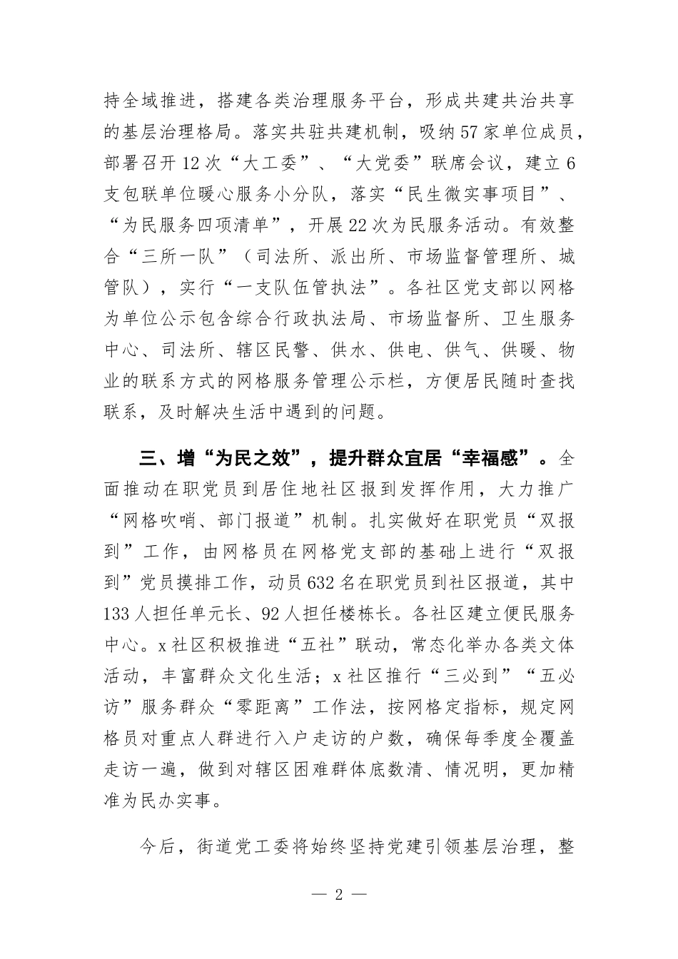 经验做法：打通党建引领基层治理“新路径”.docx_第2页