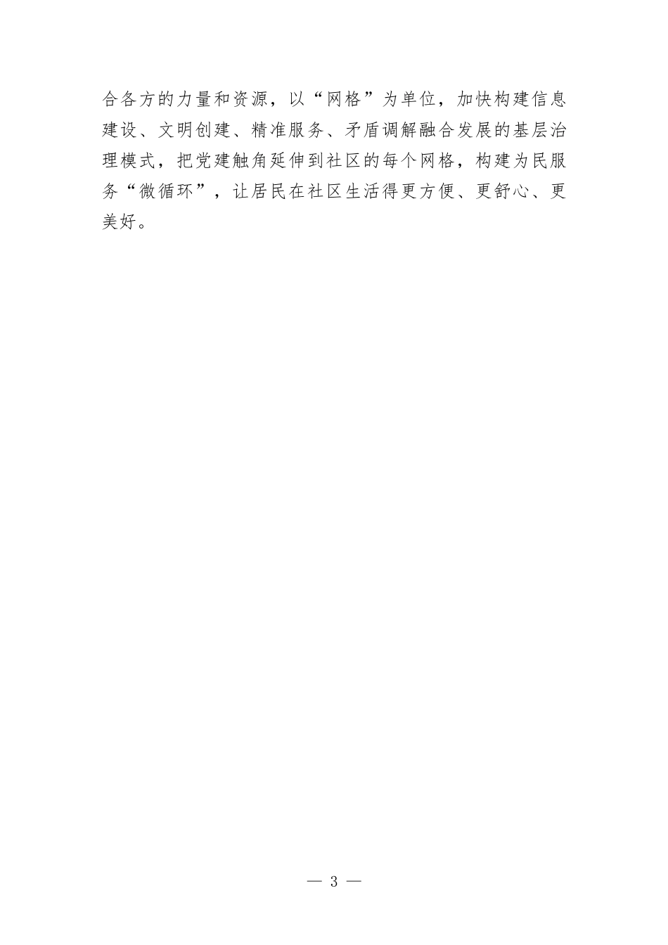 经验做法：打通党建引领基层治理“新路径”.docx_第3页