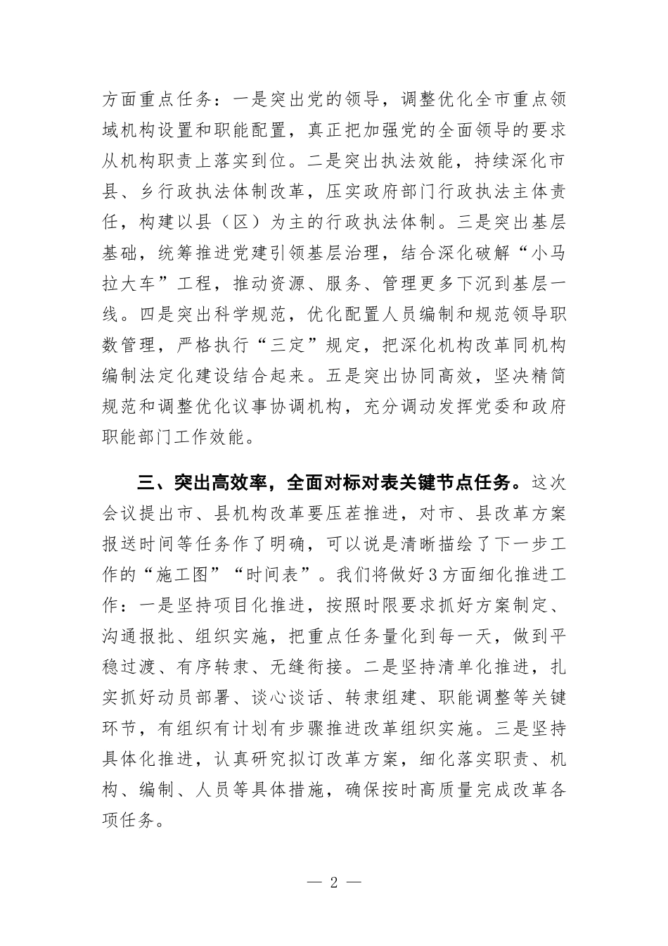 在机构改革动员大会上的表态发言.docx_第2页