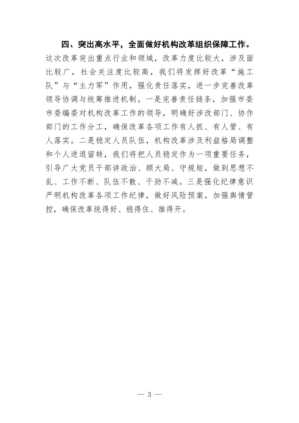 在机构改革动员大会上的表态发言.docx_第3页