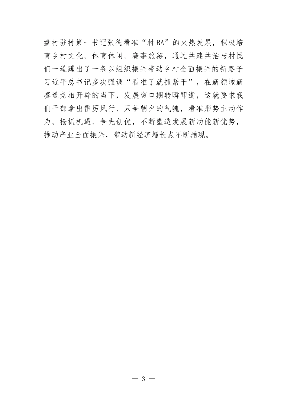 理论中心组理论发言：牢牢把握“新质生产力”的“立”与“破“.docx_第3页