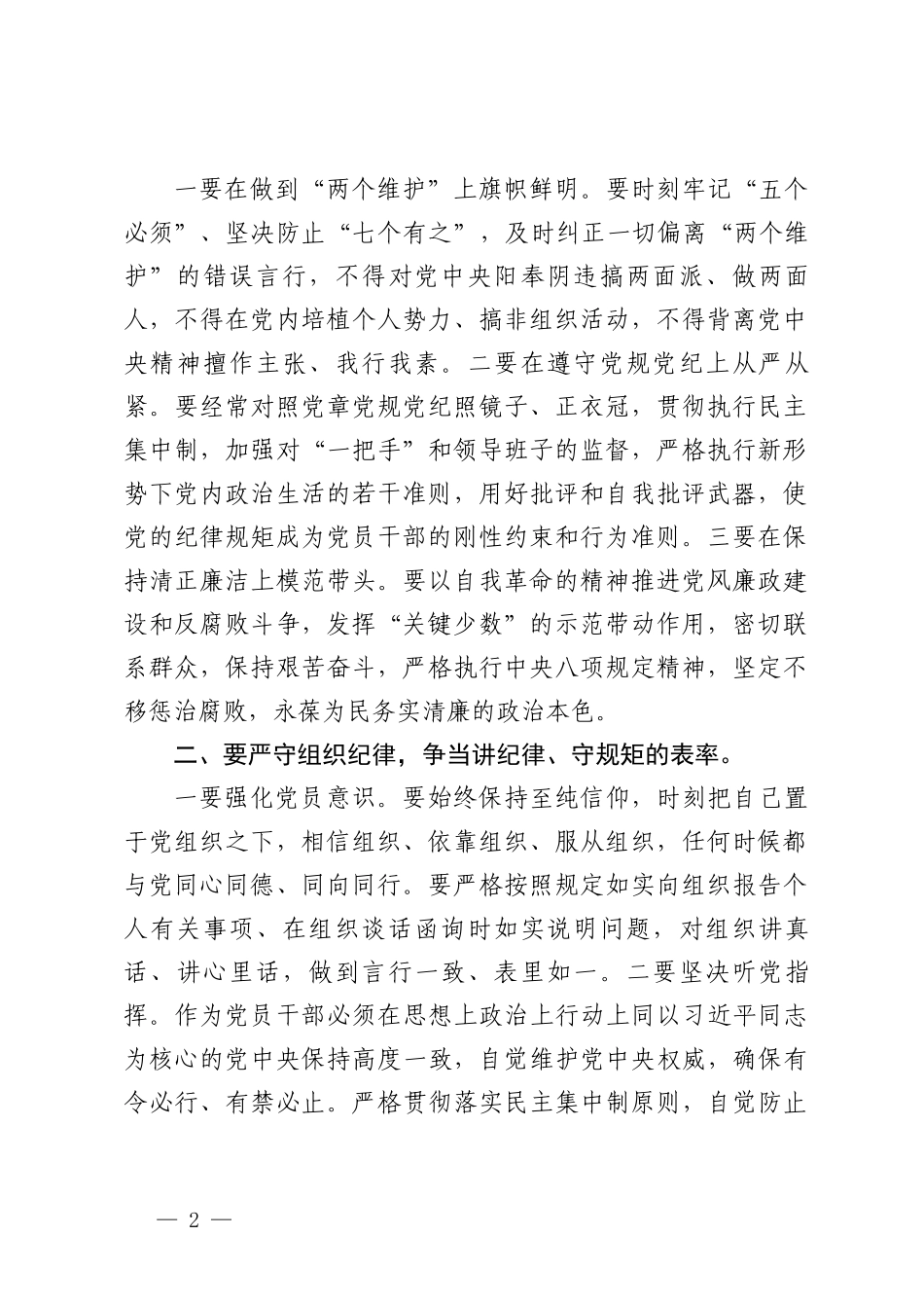 （7篇汇编）党纪学习教育“六大纪律”交流研讨发言学习心得体会（政治纪律组织纪律廉洁纪律群众纪律工作纪律生活纪律）《中国共产党纪律处分条例》党课解读.doc_第2页