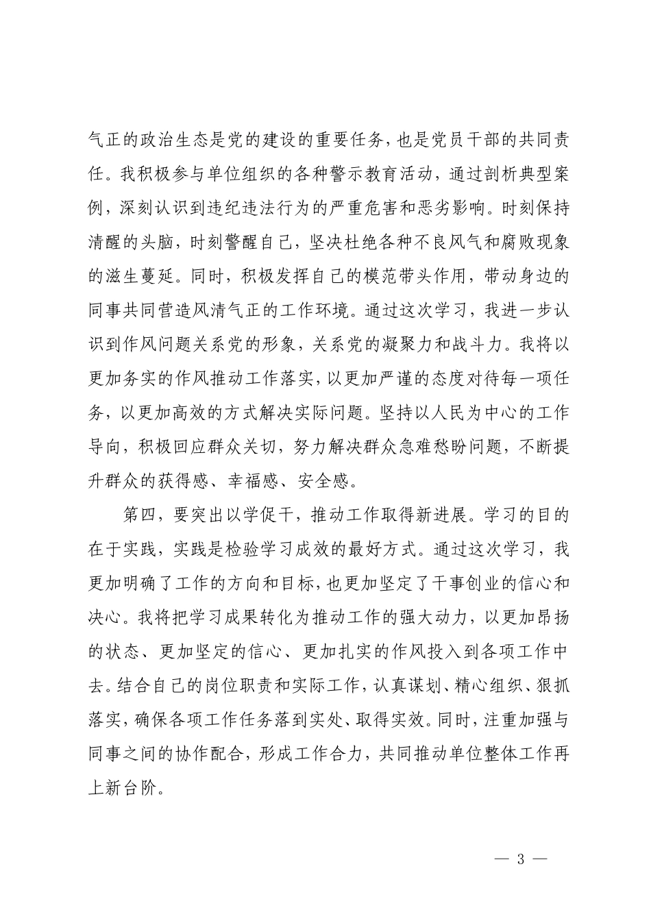3篇 在党纪学习教育座谈会上的交流发言：锤炼党性品格 做到忠诚干净担当 纪委书记在领导干部党纪学习教育读书班上的发言提纲.doc_第3页