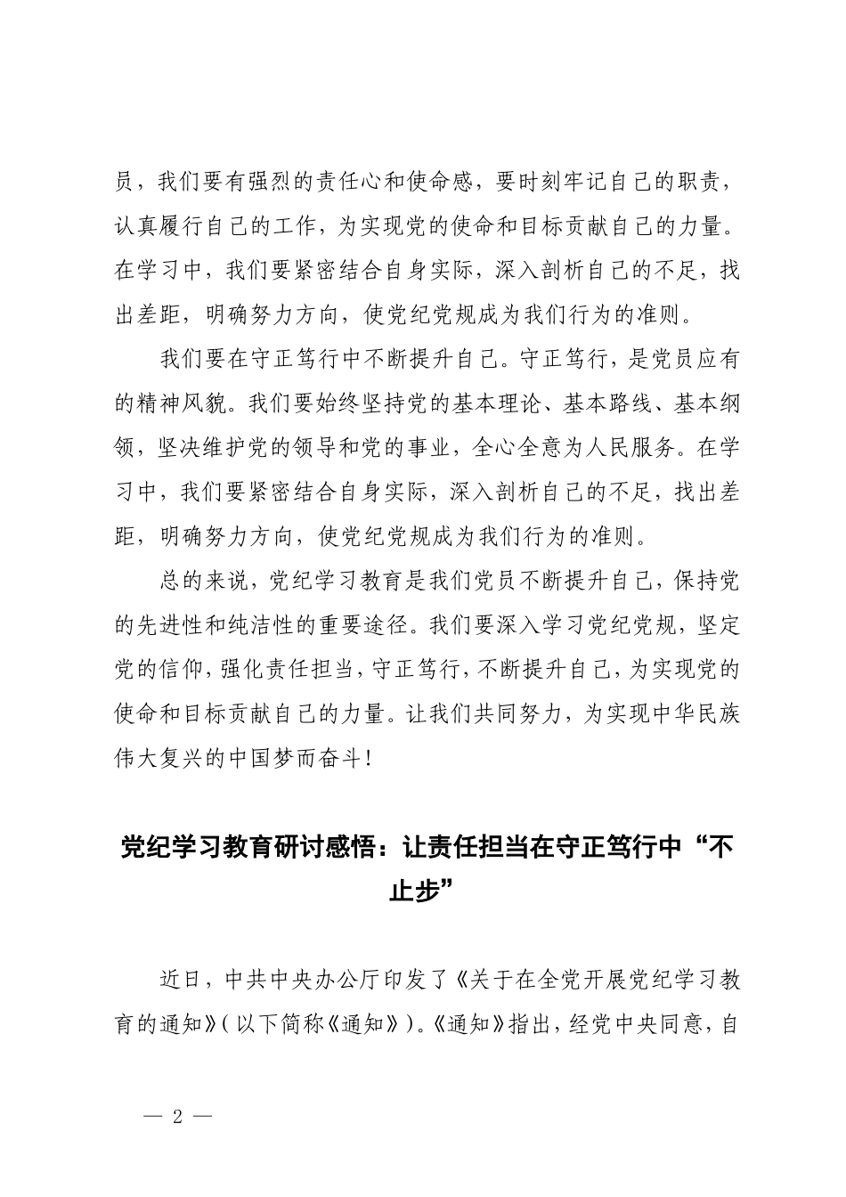 4篇2024年党纪学习教育研讨感悟：让责任担当在守正笃行中“不止步”.doc_第2页