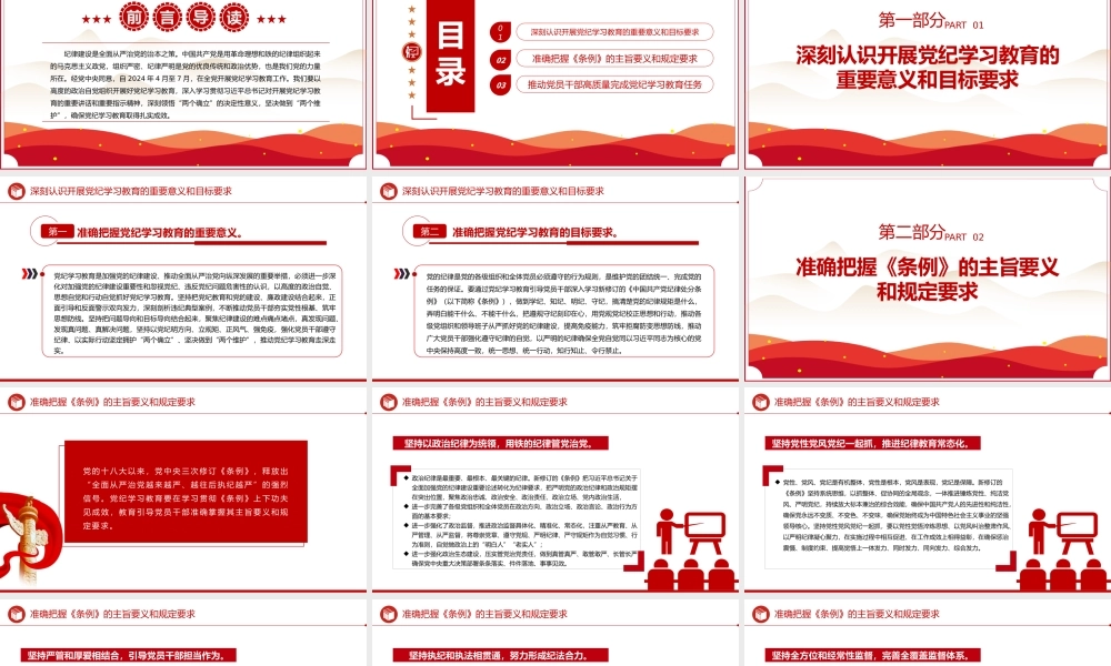 2024年推进党纪学习教育PPT全党开展党纪学习教育工作课件.pptx