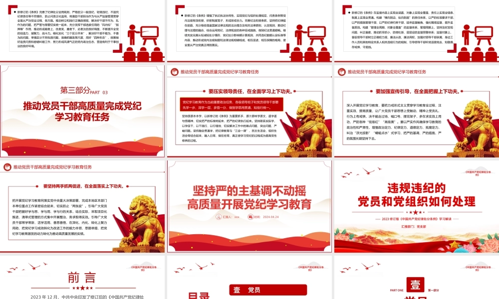 2024年推进党纪学习教育PPT全党开展党纪学习教育工作课件.pptx