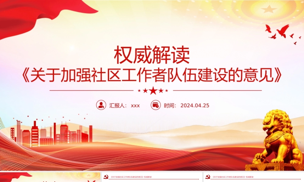 2024年5月解读《关于加强社工作者队伍建设的意见》PPT课件.pptx