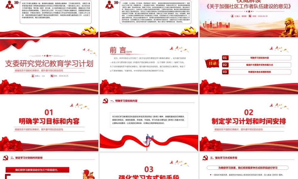 2024年5月解读《关于加强社工作者队伍建设的意见》PPT课件.pptx