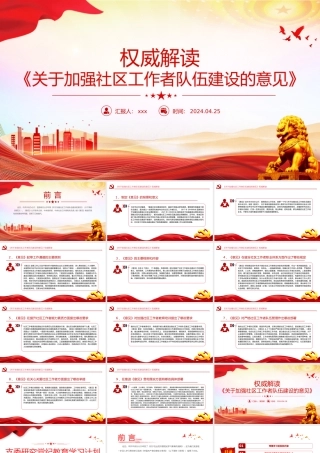 2024年5月解读《关于加强社工作者队伍建设的意见》PPT课件.pptx