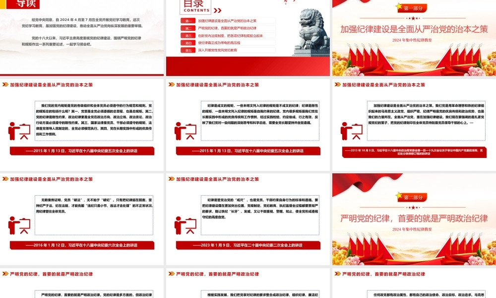 2024年集中性纪律教育严明党的纪律和规矩PPT党课讲稿.pptx