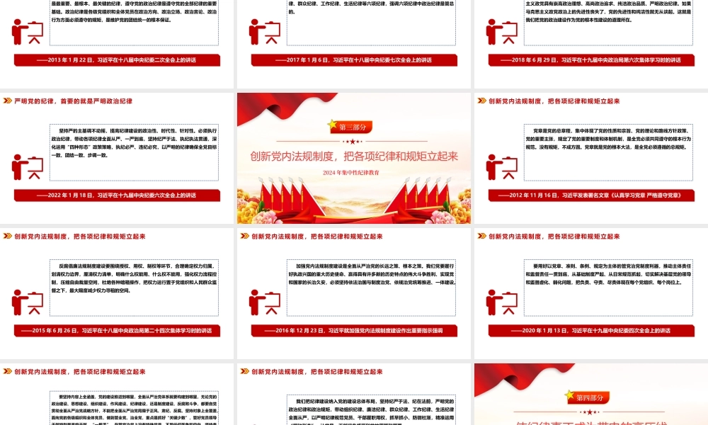 2024年集中性纪律教育严明党的纪律和规矩PPT党课讲稿.pptx