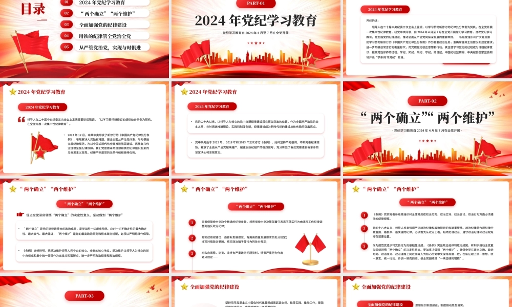 党纪学习教育《中国共产党纪律处分条例》PPT课件.pptx