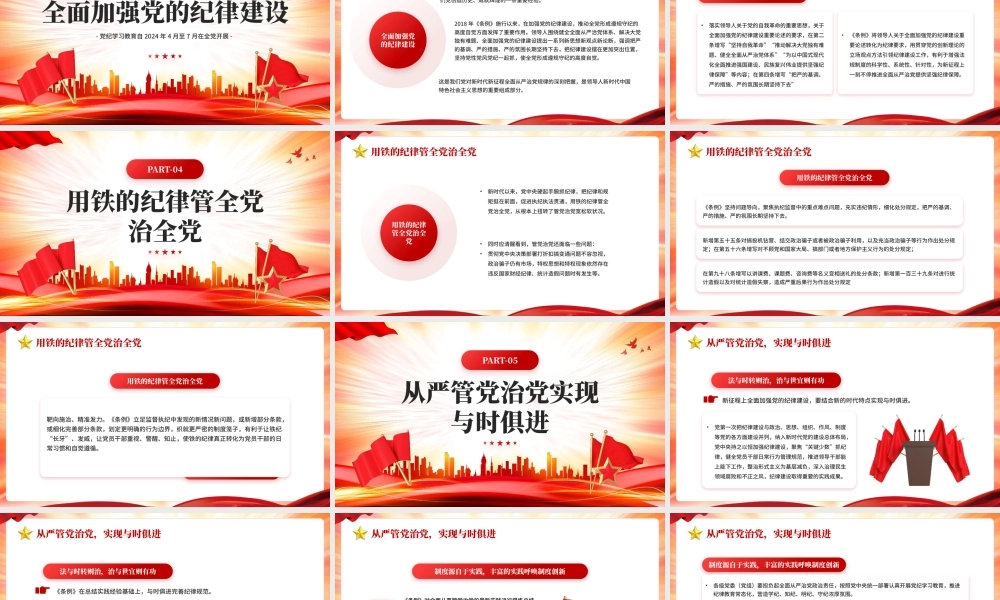 党纪学习教育《中国共产党纪律处分条例》PPT课件.pptx