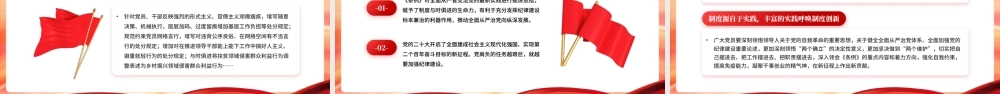 党纪学习教育《中国共产党纪律处分条例》PPT课件.pptx