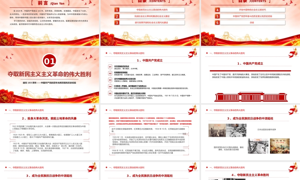 【庆祝建党103年七一党课】中国共产党的百年光辉历程和历史经验PPT.pptx