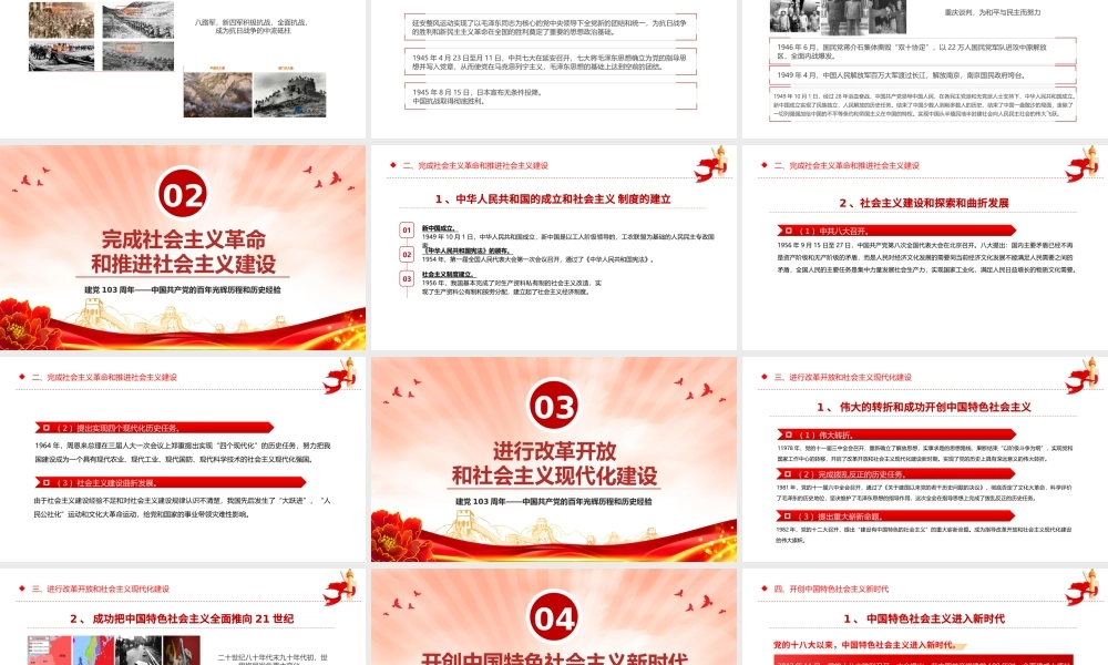 【庆祝建党103年七一党课】中国共产党的百年光辉历程和历史经验PPT.pptx