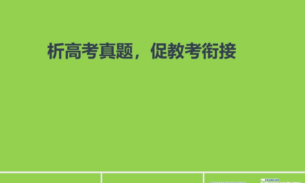 2024届高三数学二轮复习备考策略.pptx