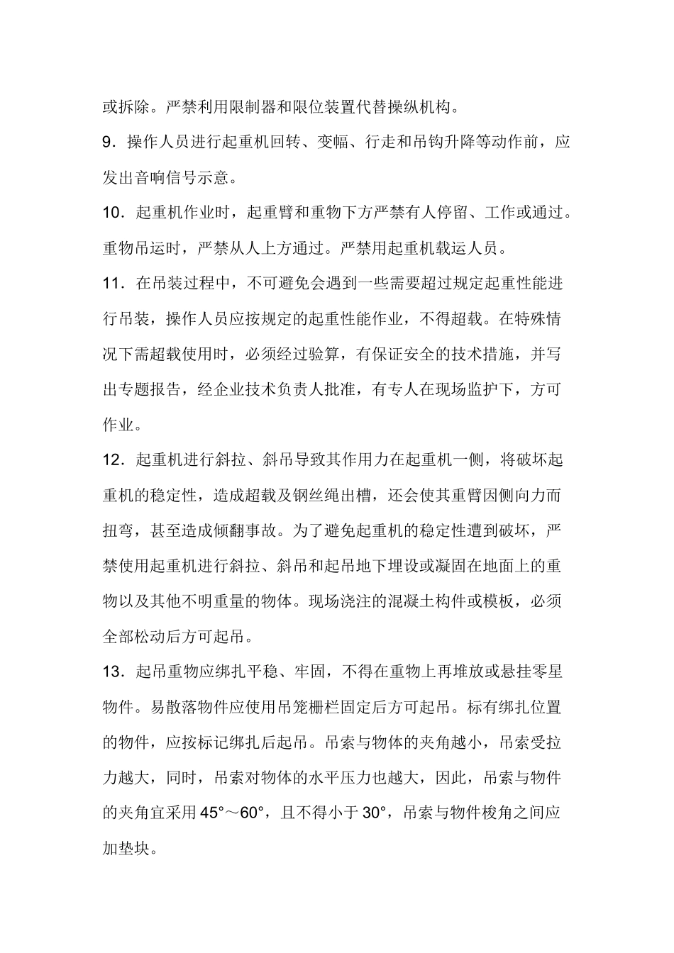 起重吊装机械通用操作安全交底.docx_第2页