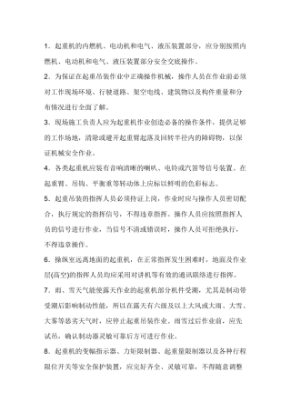 起重吊装机械通用操作安全交底.docx