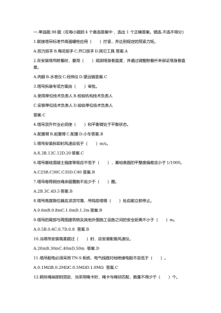 试卷060：建筑起重机械（塔式起重机）安装拆卸工专业技术考核含答案.docx