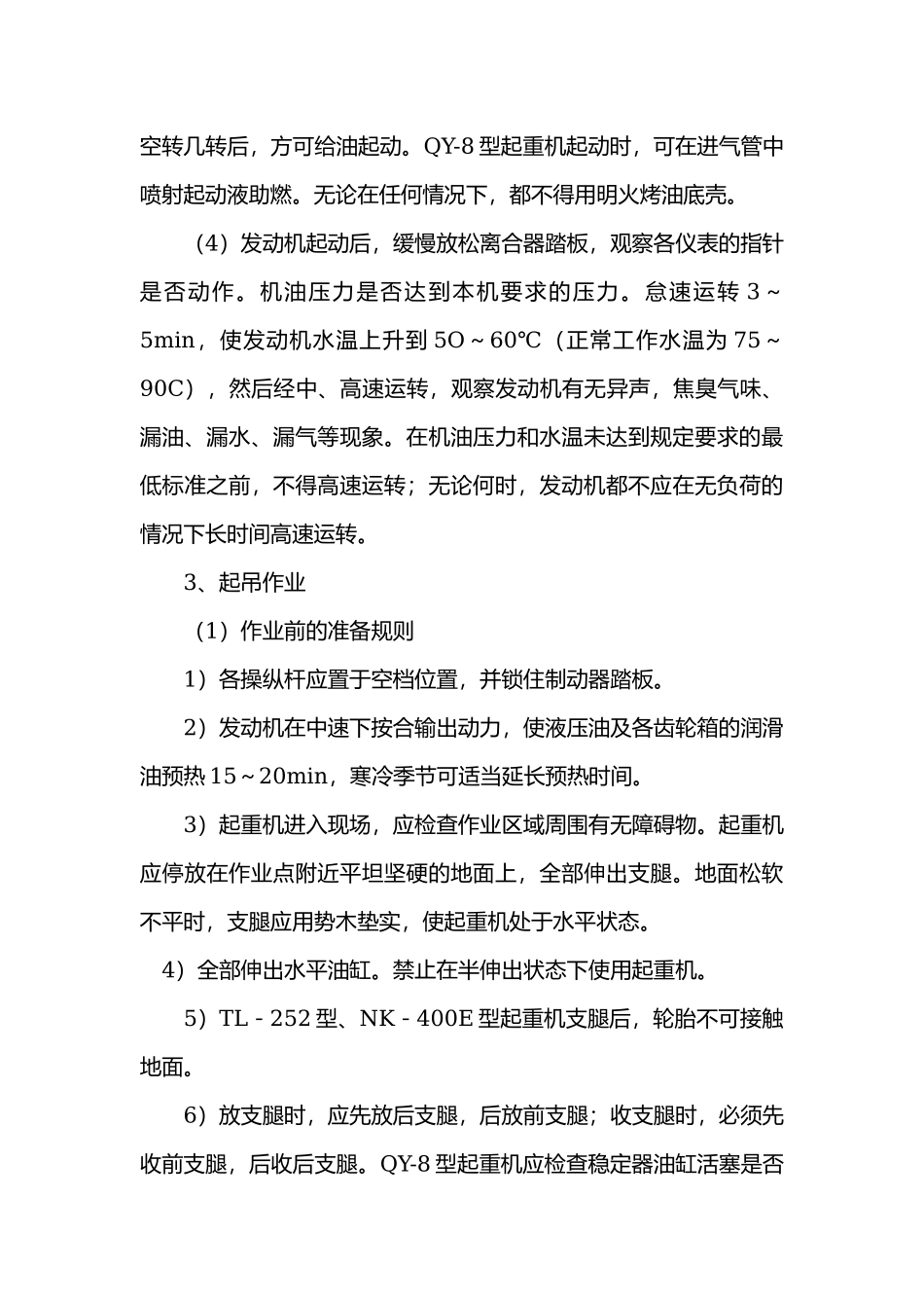 移动式起重机工安全操作规程.docx_第3页
