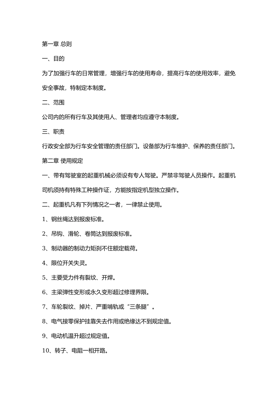 某公司起重行车安全操作规程.docx_第1页