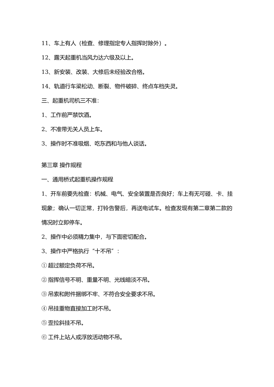 某公司起重行车安全操作规程.docx_第2页
