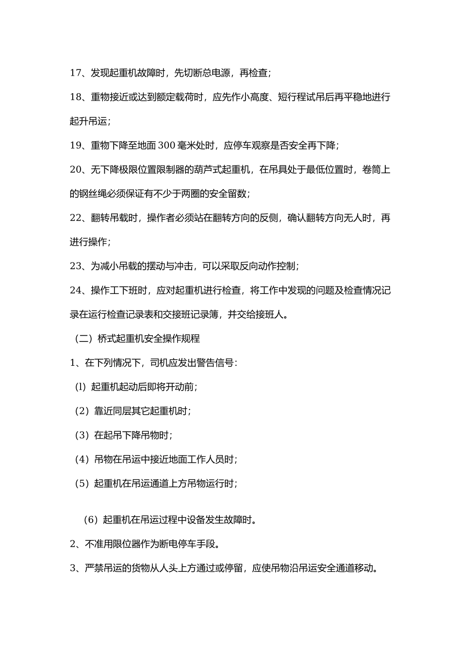 起重机械安全操作规程.docx_第2页
