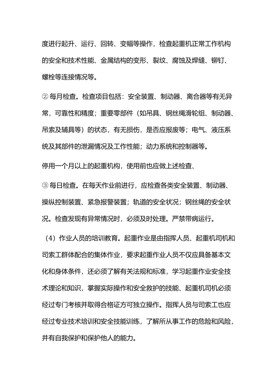 起重设备维修保养制度.docx_第2页