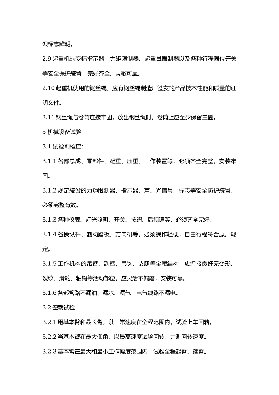 汽车、轮胎式起重机安全管理标准.docx_第2页