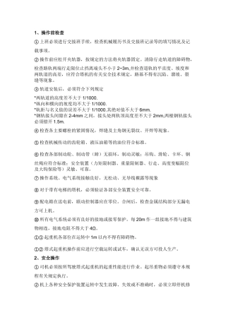 塔式起重机安全操作规定.docx