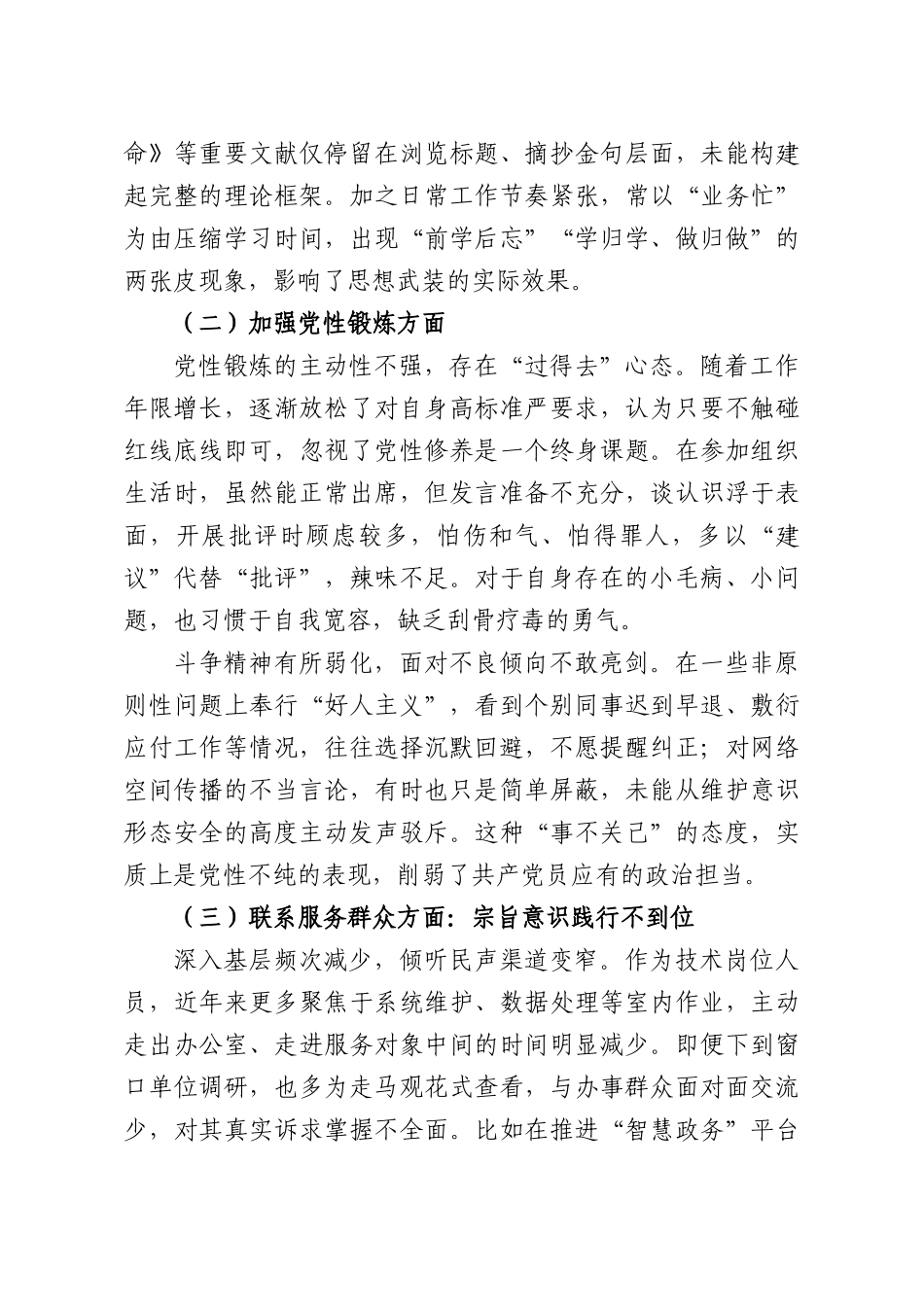 基层普通党员组织生活会个人对照检查发言材料.docx_第2页