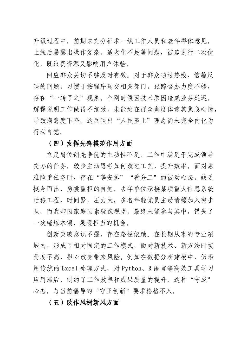 基层普通党员组织生活会个人对照检查发言材料.docx_第3页