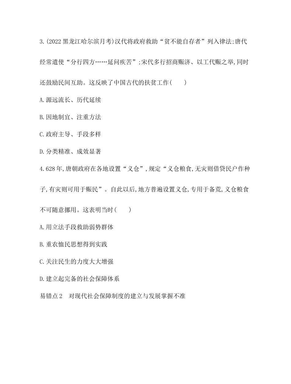 人教版 选择性必修1 基础治理与社会保障20-单元复习提升.docx_第2页