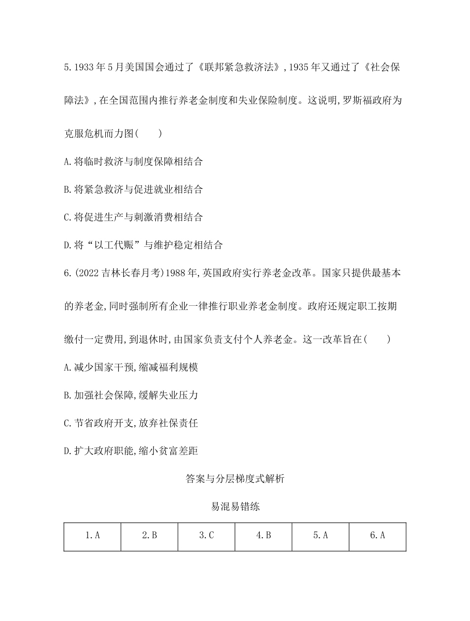 人教版 选择性必修1 基础治理与社会保障20-单元复习提升.docx_第3页
