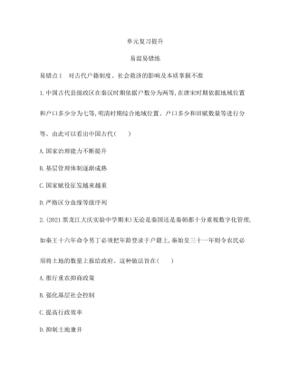 人教版 选择性必修1 基础治理与社会保障20-单元复习提升.docx