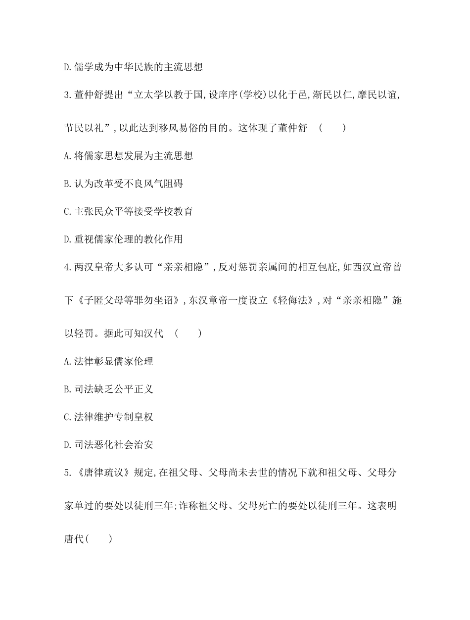 人教版 法律与教化12-单元复习提升.docx_第2页