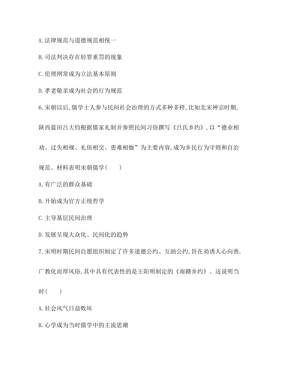 人教版 法律与教化12-单元复习提升.docx_第3页