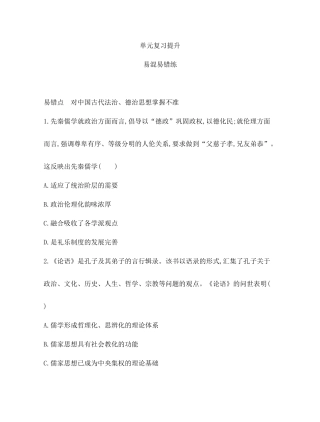 人教版 法律与教化12-单元复习提升.docx