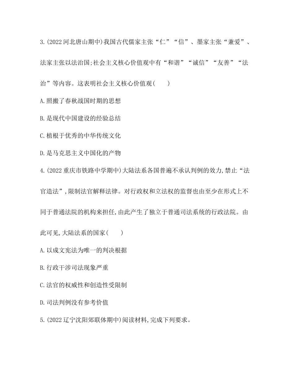 11-专题强化练3 中西方的法律与教化.docx_第2页