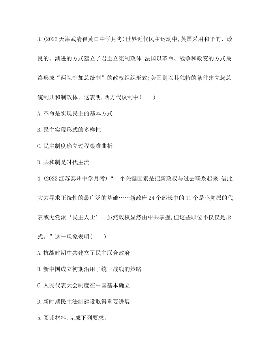 5-专题强化练1 中外政治制度的演变.docx_第2页