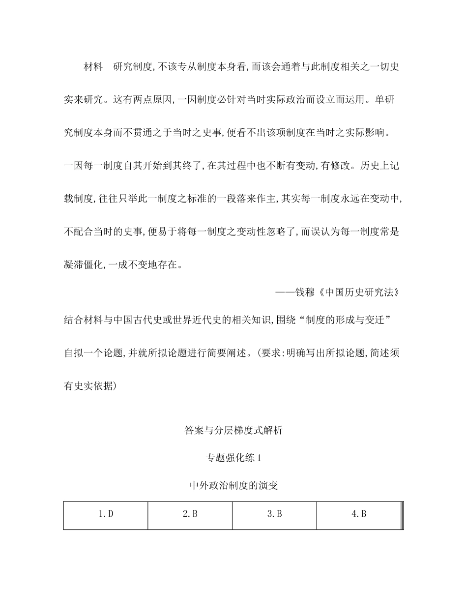 5-专题强化练1 中外政治制度的演变.docx_第3页