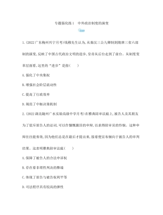 5-专题强化练1 中外政治制度的演变.docx