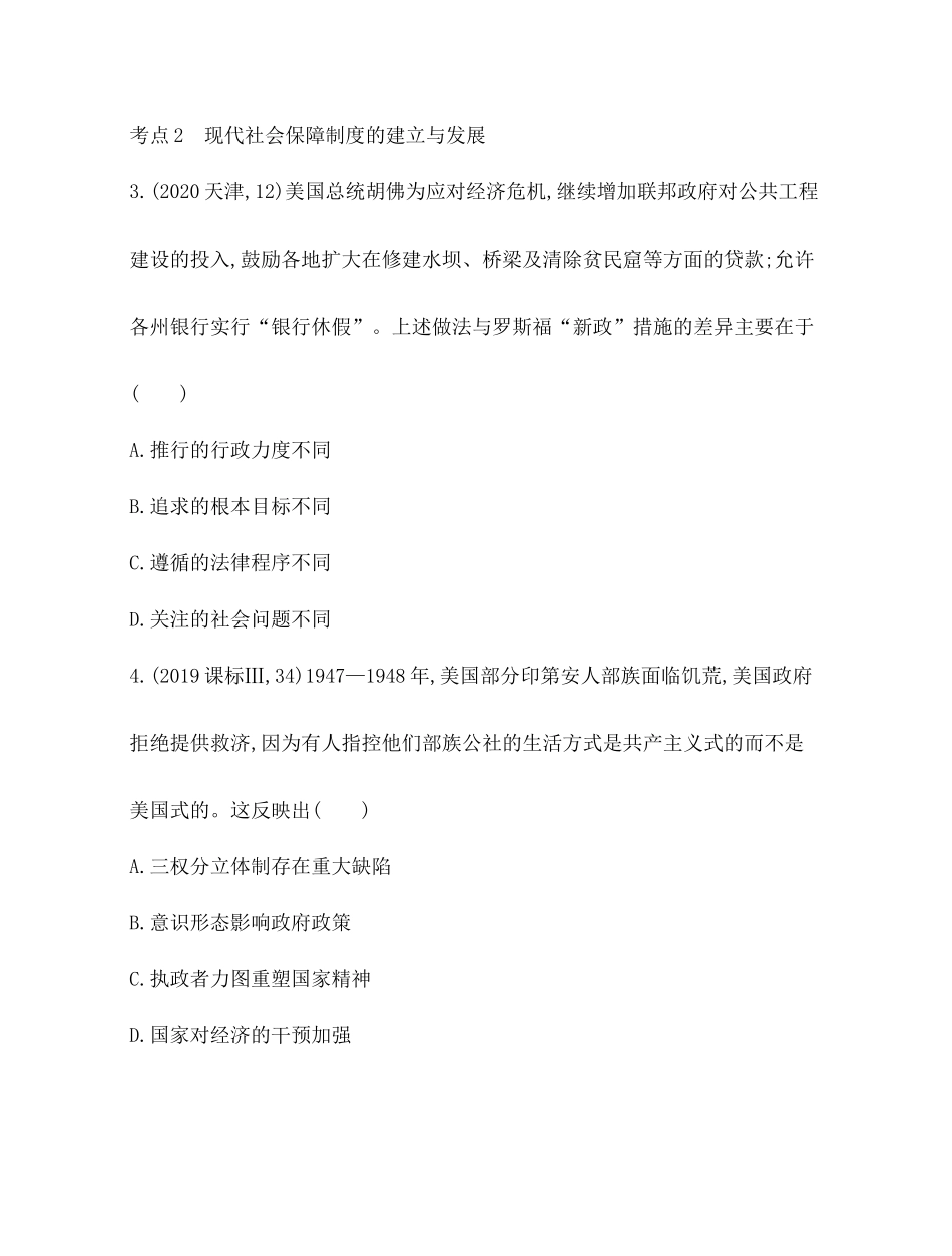 人教版 选择性必修1 基础治理与社会保障21-综合拔高练.docx_第2页