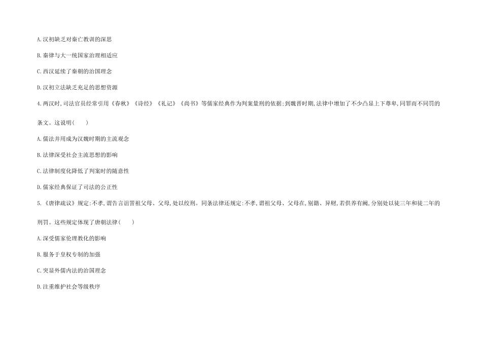 人教版选择性必修13-第三单元　法律与教化.docx_第2页